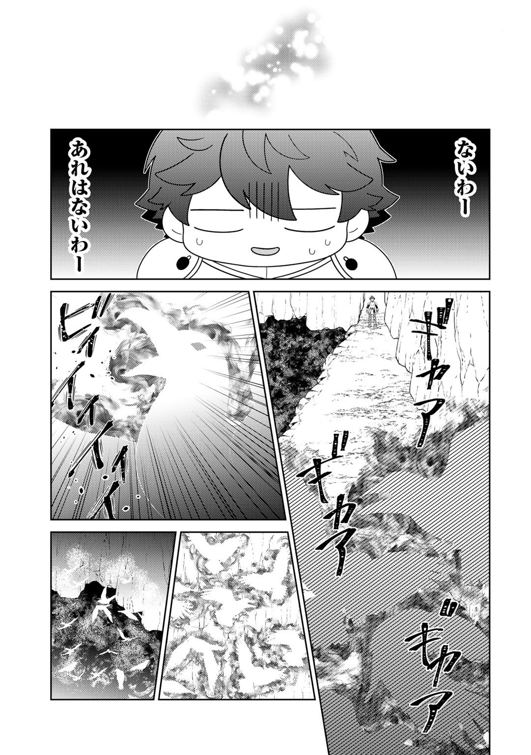 精霊達の楽園と理想の異世界生活 - 第50話 - Page 11