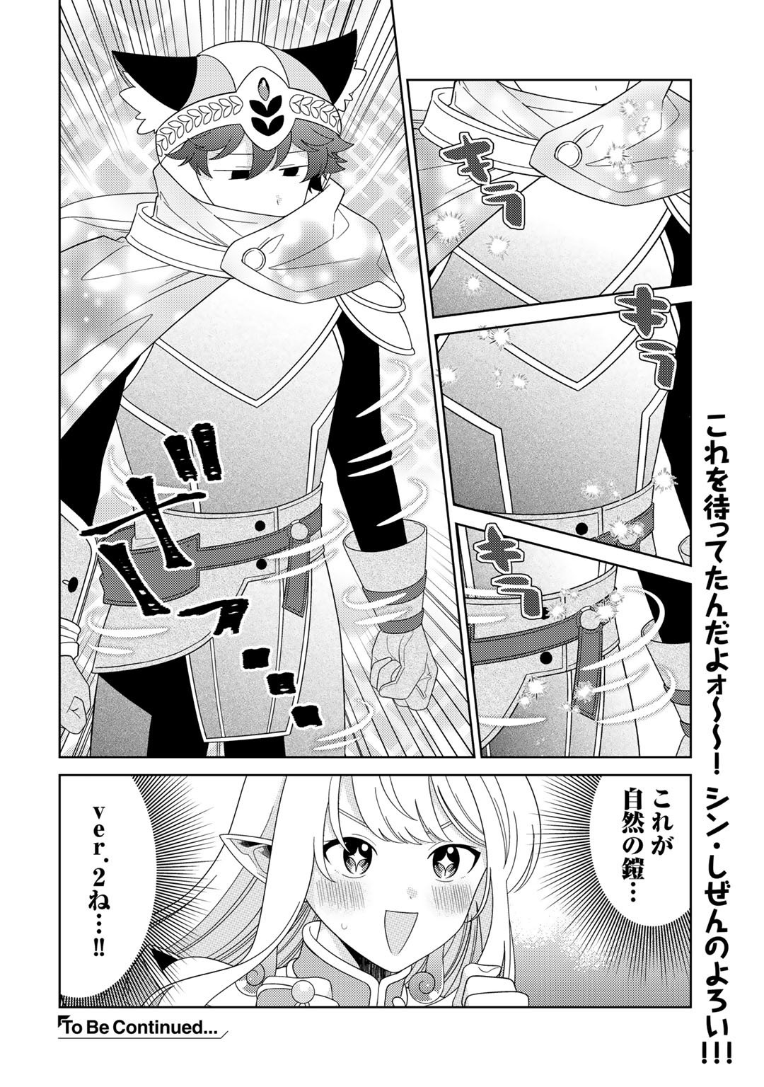 精霊達の楽園と理想の異世界生活 - 第50話 - Page 16