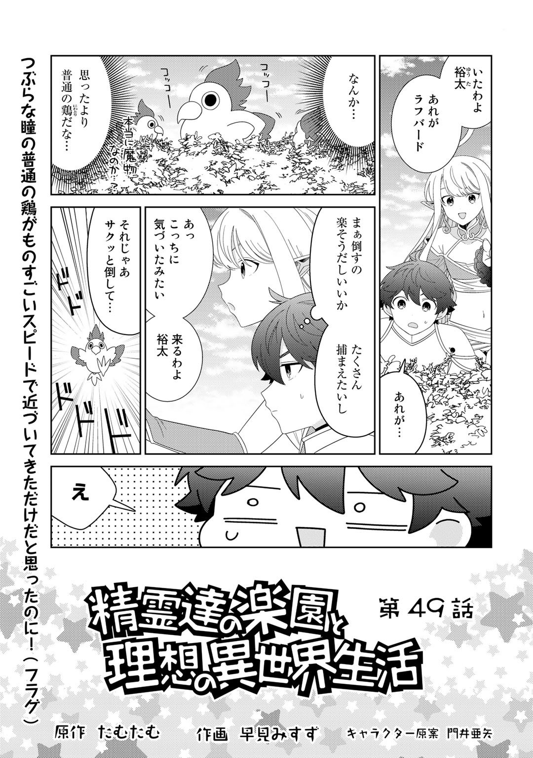 精霊達の楽園と理想の異世界生活 - 第49話 - Page 1