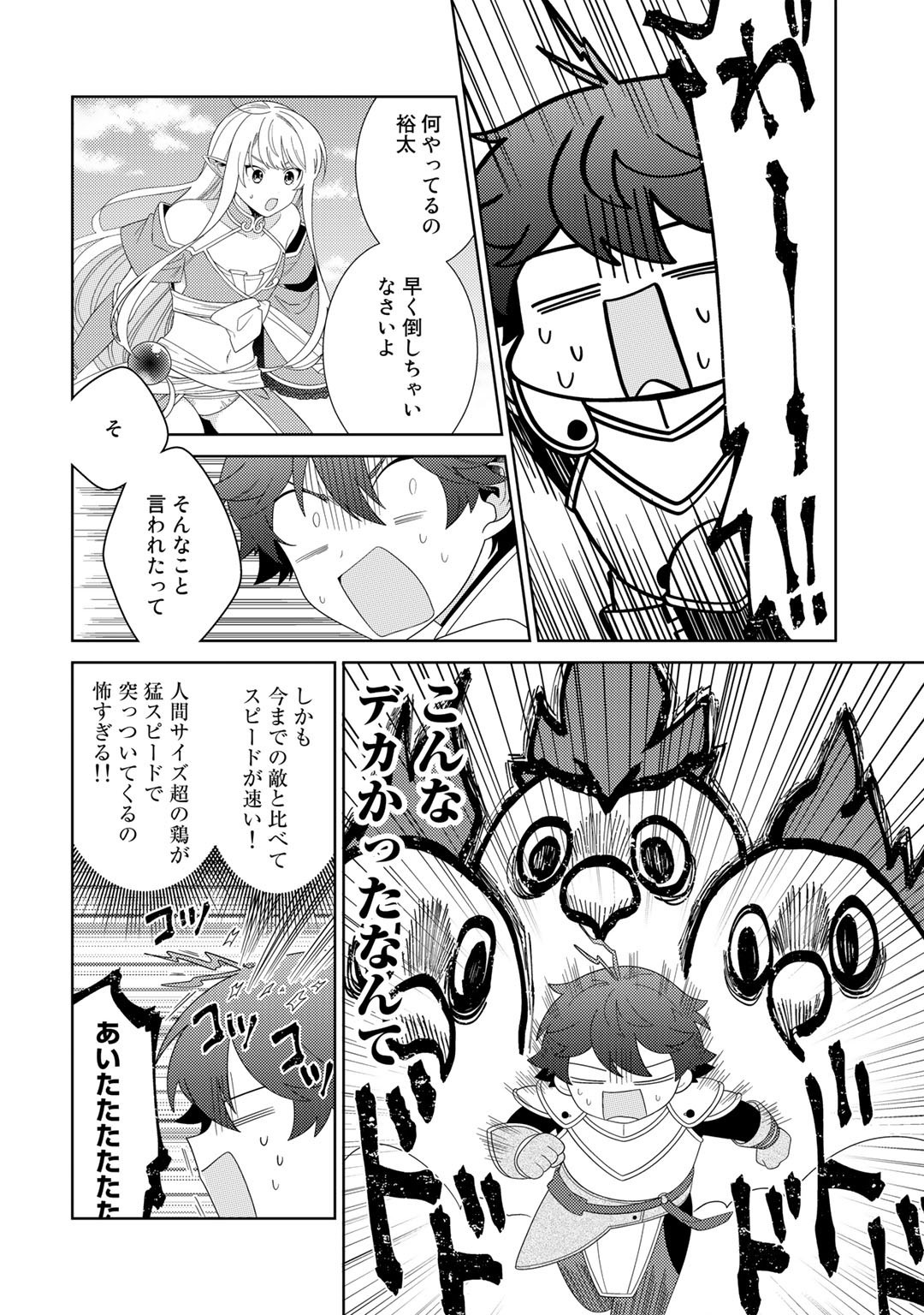 精霊達の楽園と理想の異世界生活 - 第49話 - Page 2