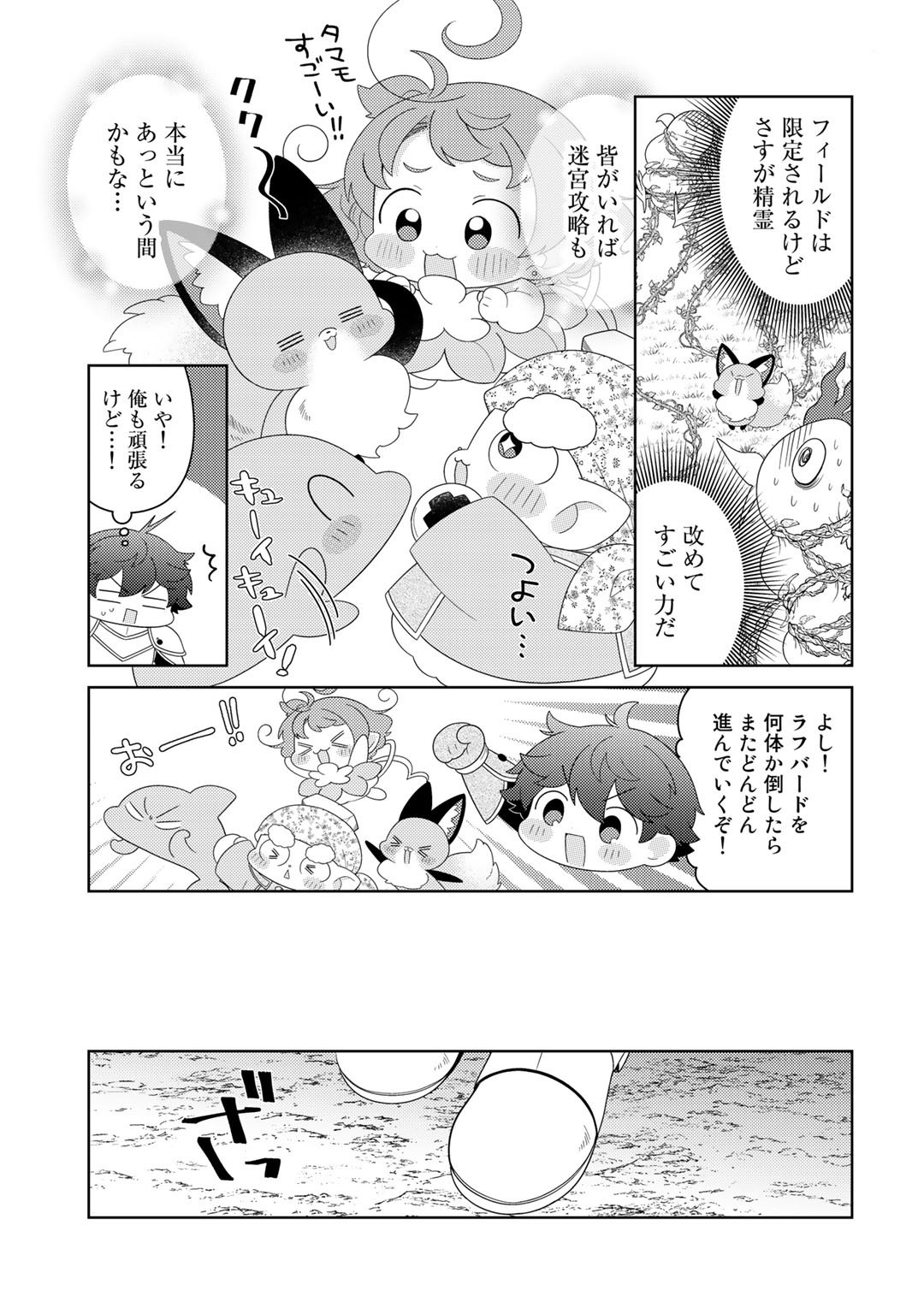 精霊達の楽園と理想の異世界生活 - 第49話 - Page 5