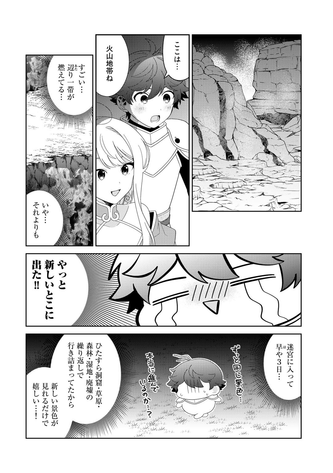 精霊達の楽園と理想の異世界生活 - 第49話 - Page 6