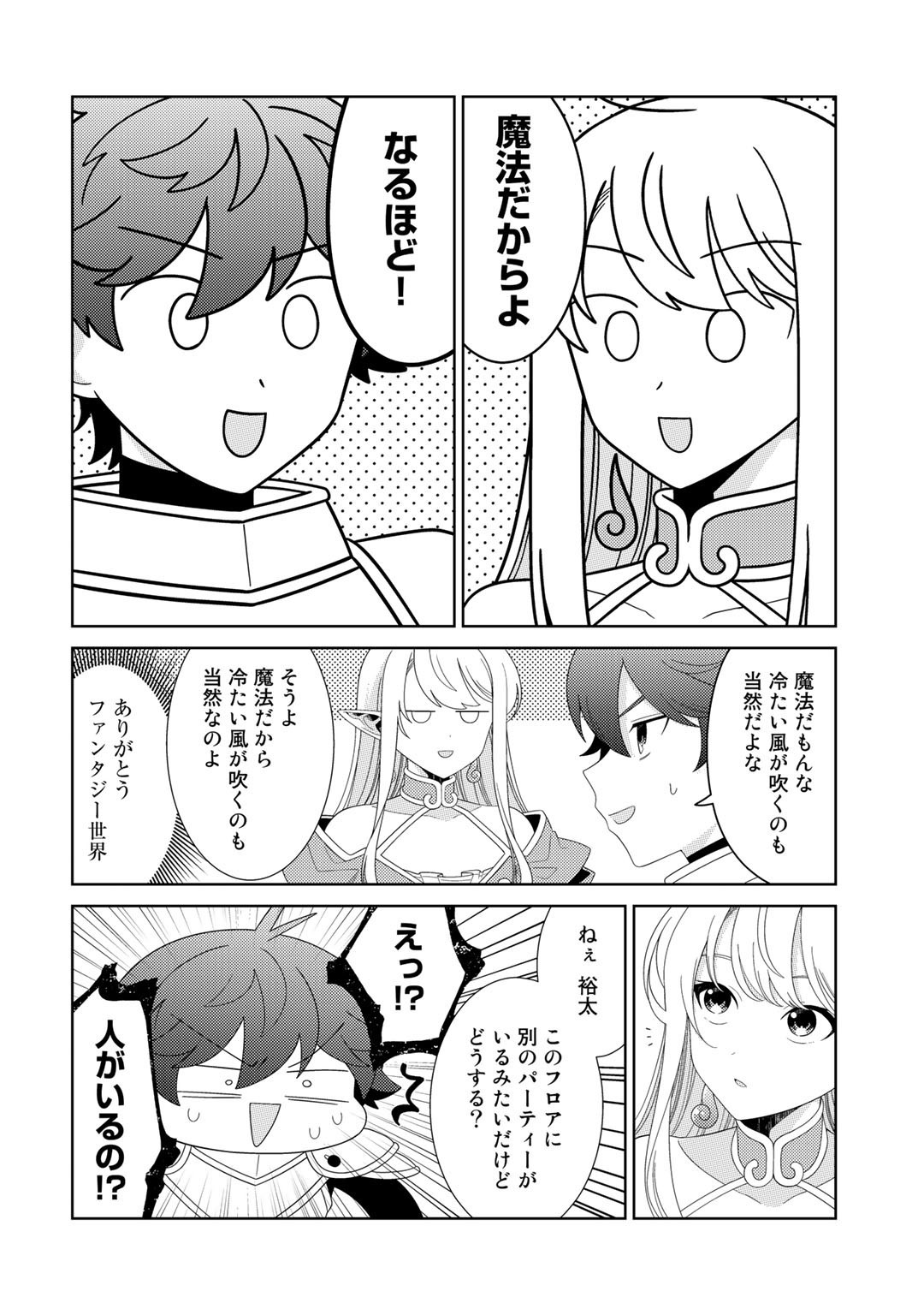 精霊達の楽園と理想の異世界生活 - 第49話 - Page 8