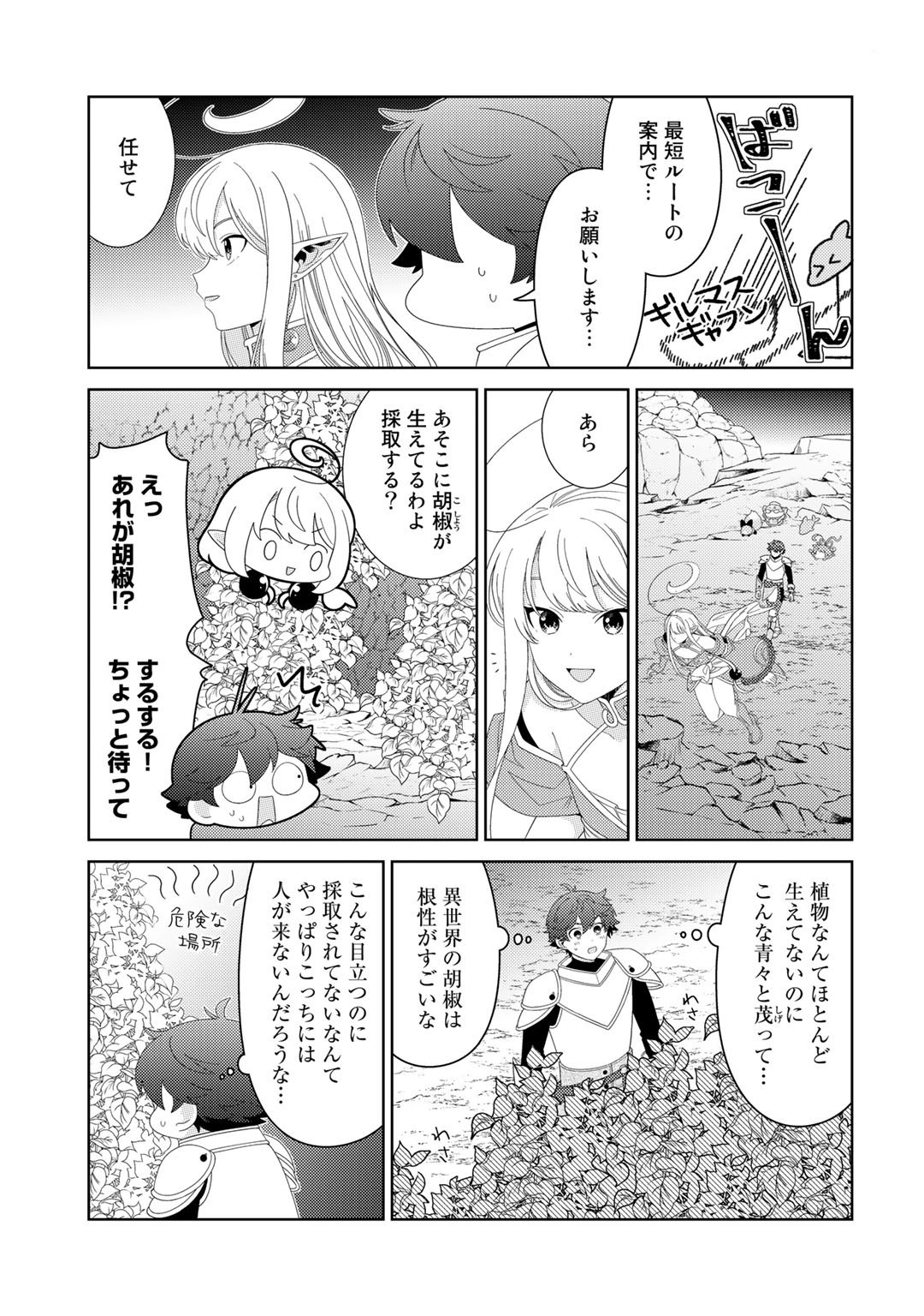 精霊達の楽園と理想の異世界生活 - 第49話 - Page 11