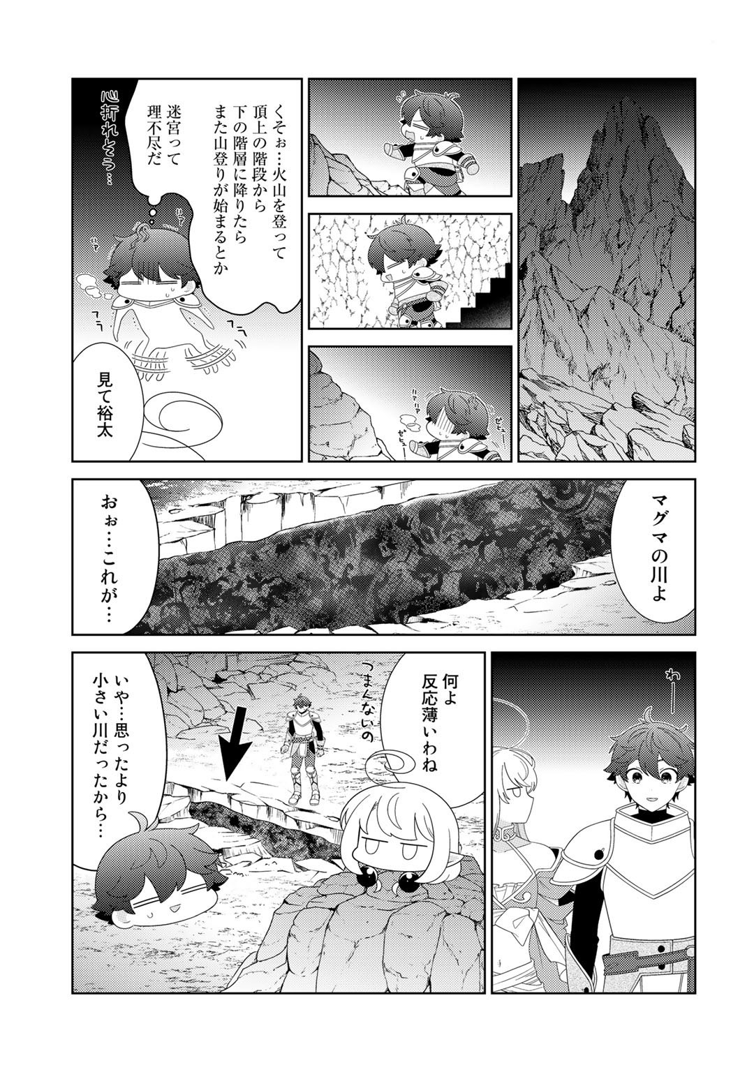 精霊達の楽園と理想の異世界生活 - 第49話 - Page 13