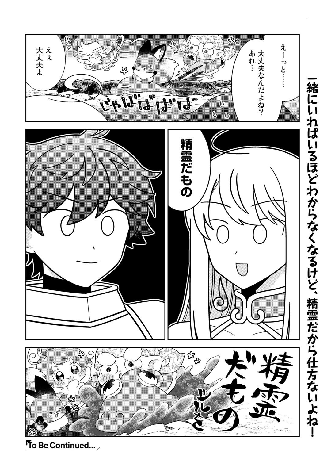 精霊達の楽園と理想の異世界生活 - 第49話 - Page 16