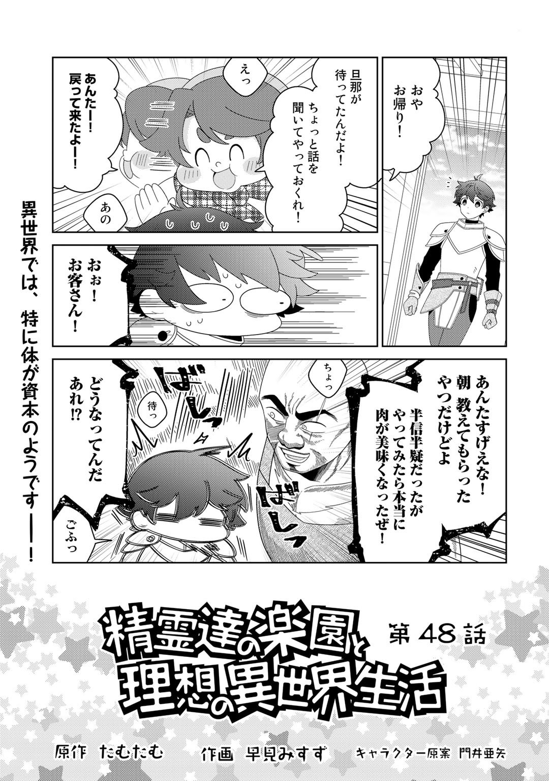 精霊達の楽園と理想の異世界生活 - 第48話 - Page 1