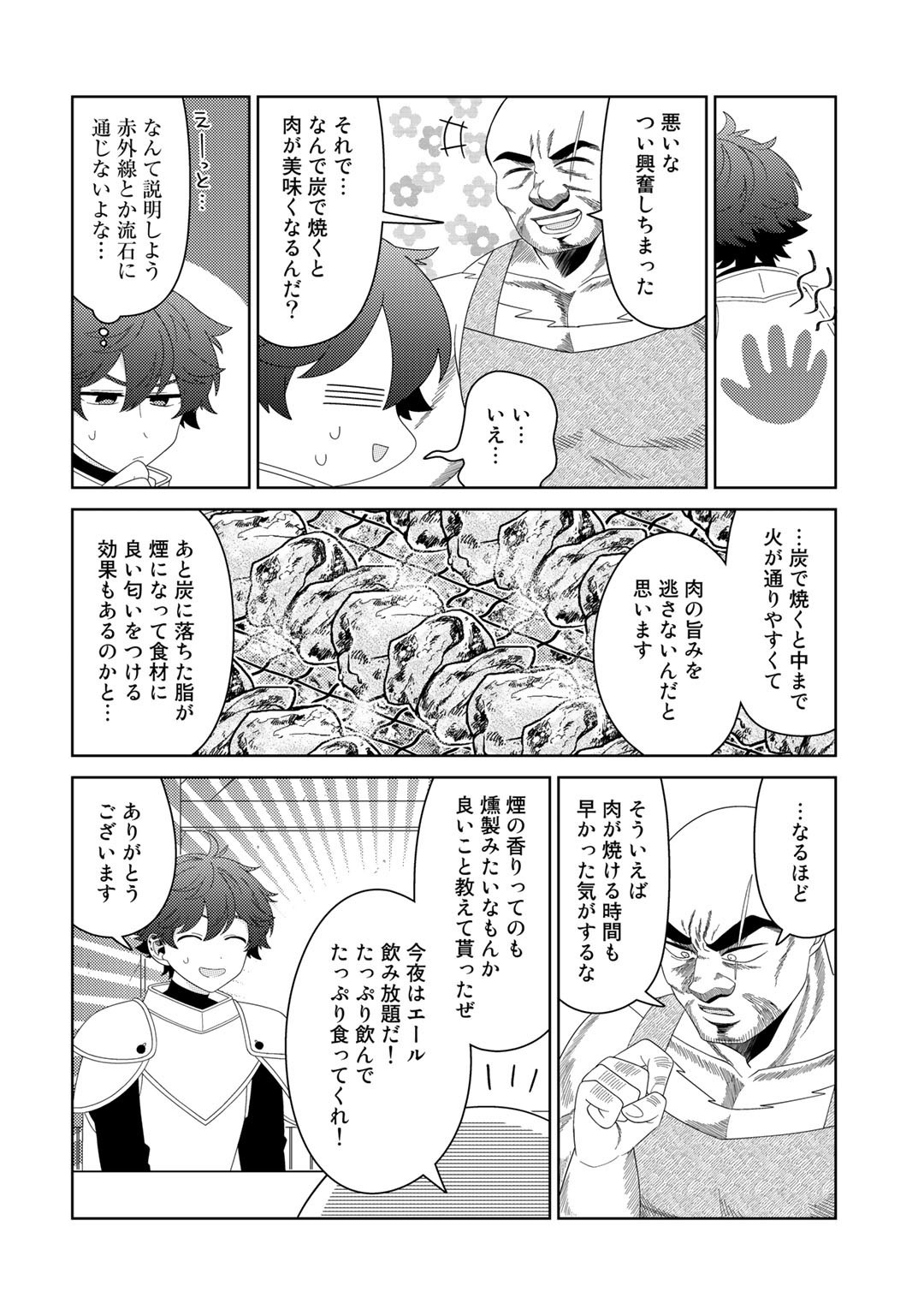 精霊達の楽園と理想の異世界生活 - 第48話 - Page 2