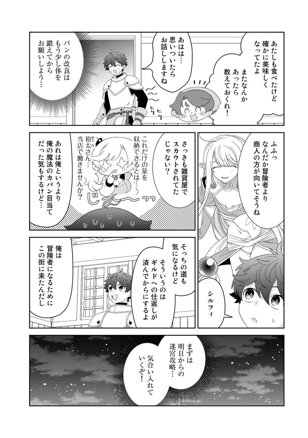 精霊達の楽園と理想の異世界生活 - 第48話 - Page 3