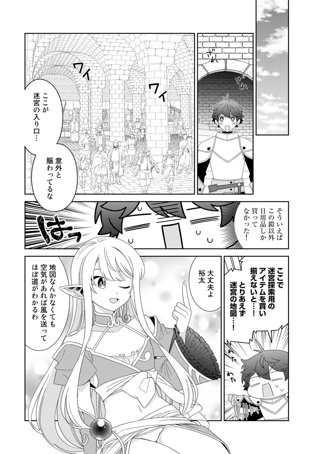 精霊達の楽園と理想の異世界生活 - 第48話 - Page 4