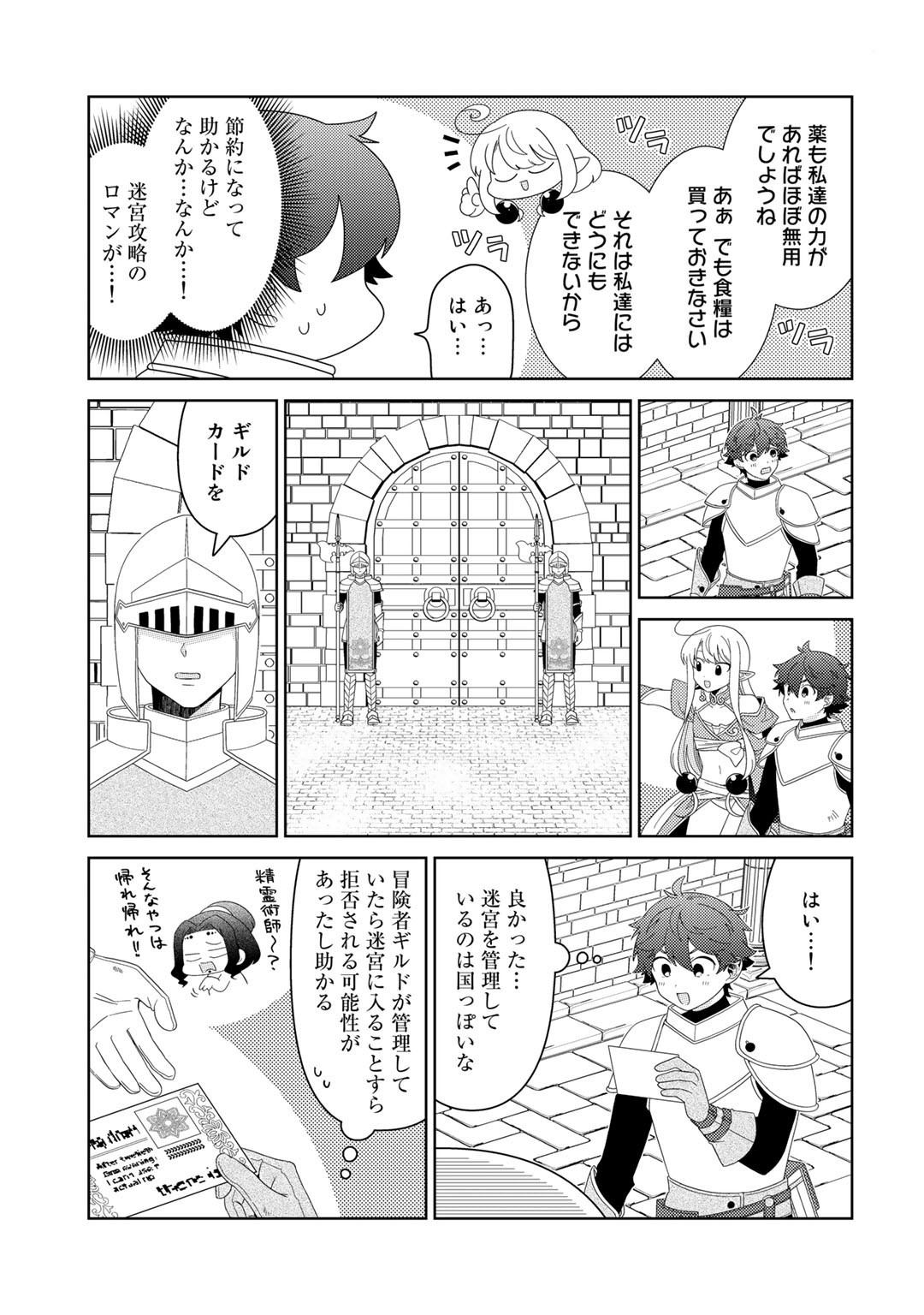 精霊達の楽園と理想の異世界生活 - 第48話 - Page 5