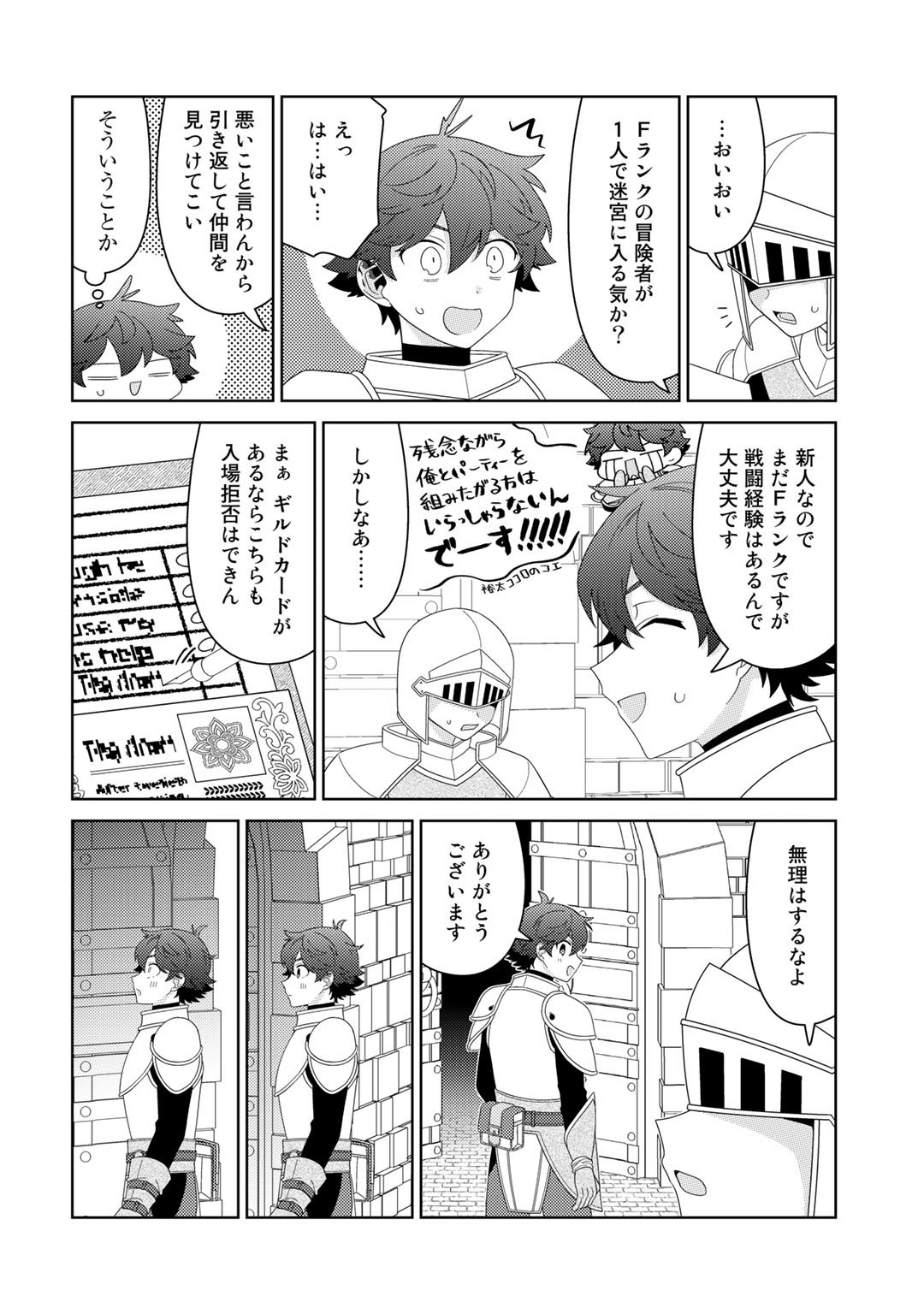 精霊達の楽園と理想の異世界生活 - 第48話 - Page 6