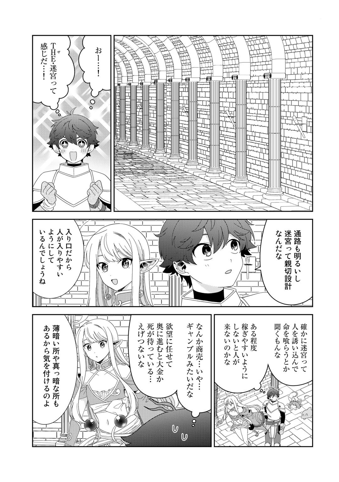 精霊達の楽園と理想の異世界生活 - 第48話 - Page 7