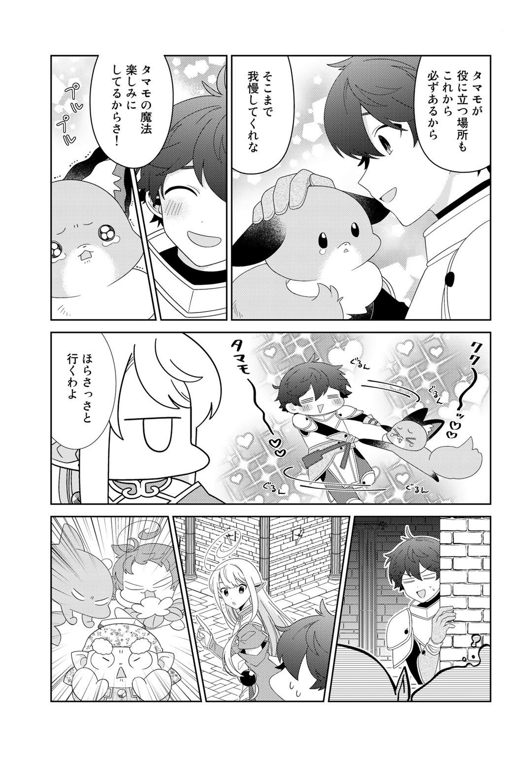 精霊達の楽園と理想の異世界生活 - 第48話 - Page 11