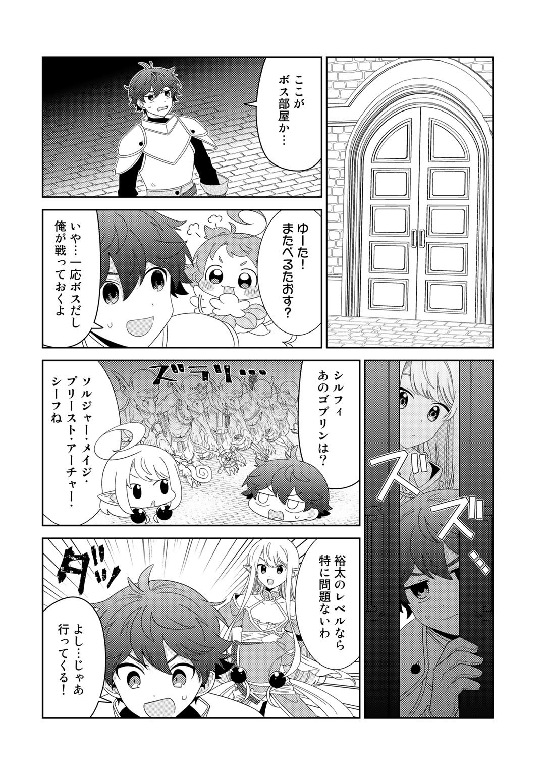 精霊達の楽園と理想の異世界生活 - 第48話 - Page 12