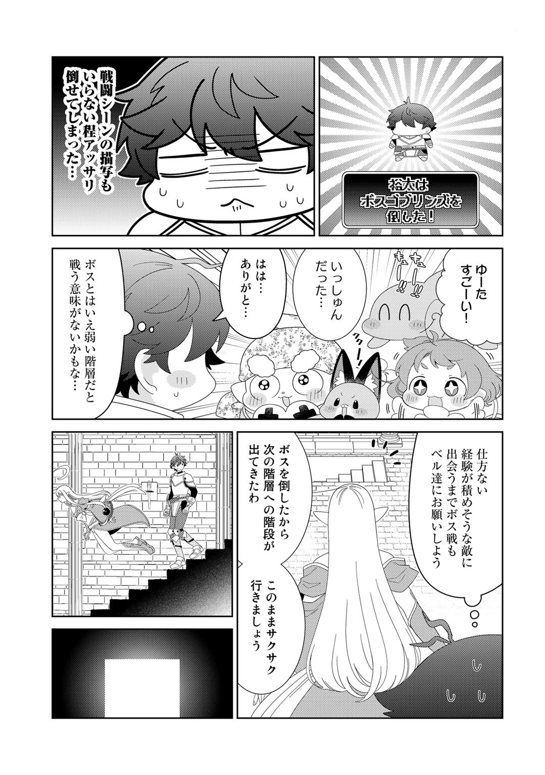 精霊達の楽園と理想の異世界生活 - 第48話 - Page 13