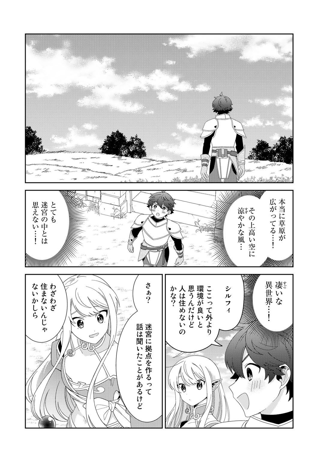 精霊達の楽園と理想の異世界生活 - 第48話 - Page 14