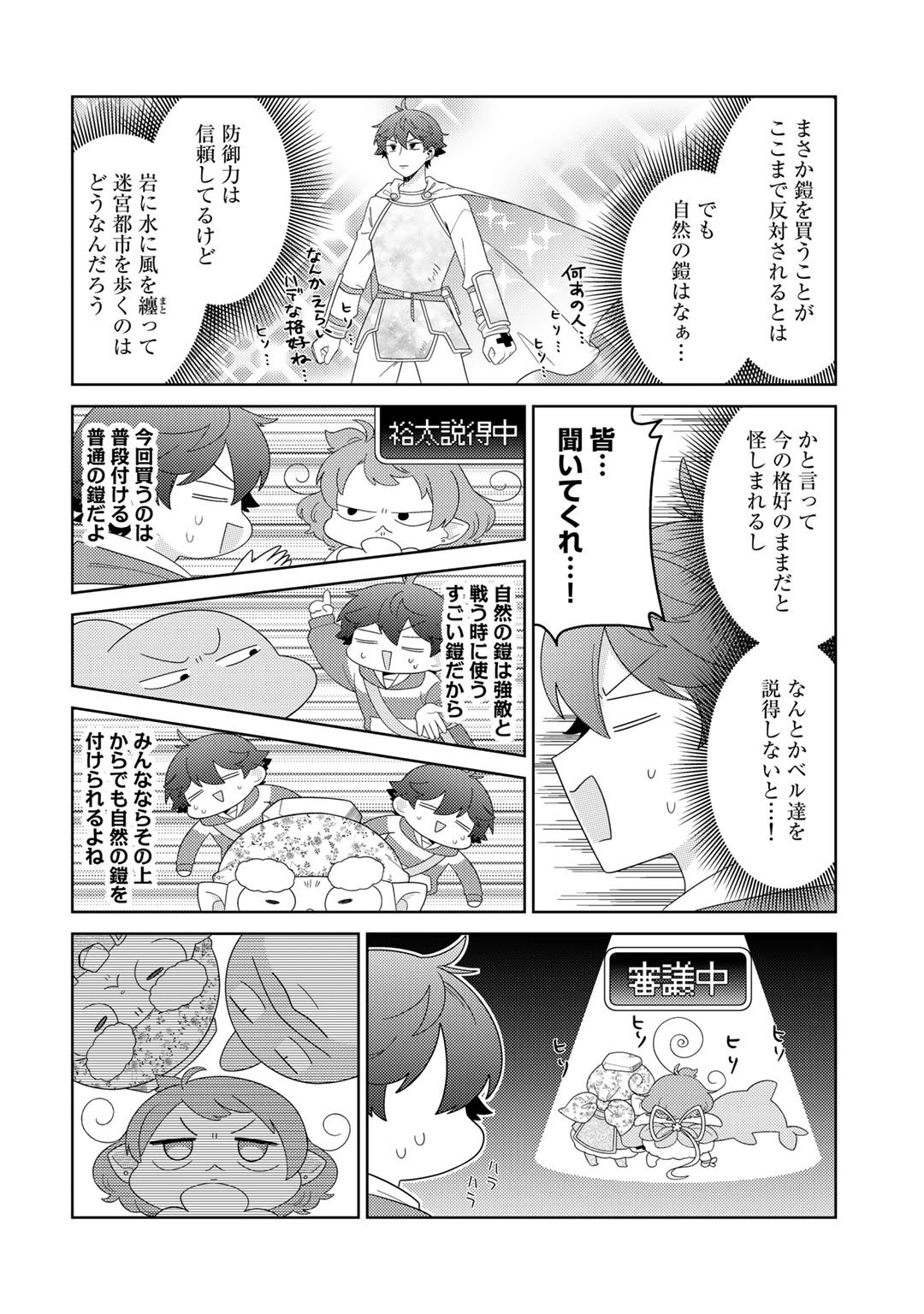 精霊達の楽園と理想の異世界生活 - 第47話 - Page 2