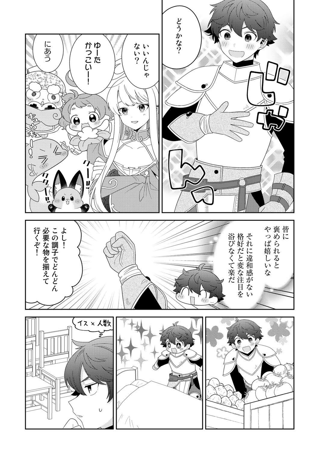 精霊達の楽園と理想の異世界生活 - 第47話 - Page 4