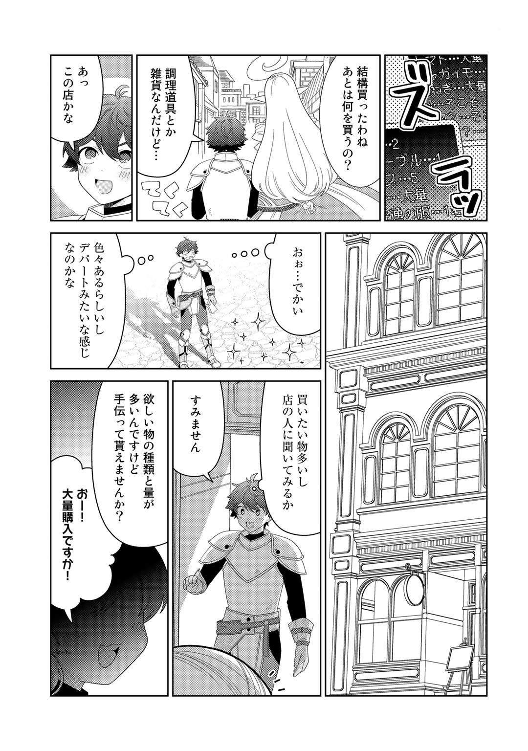 精霊達の楽園と理想の異世界生活 - 第47話 - Page 5