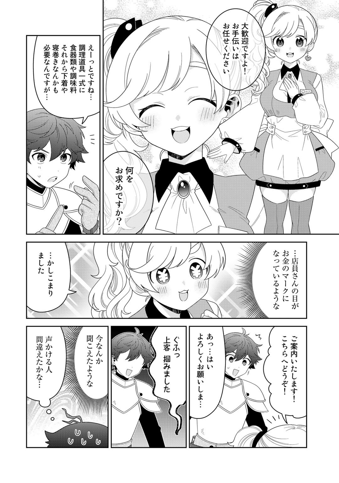 精霊達の楽園と理想の異世界生活 - 第47話 - Page 6