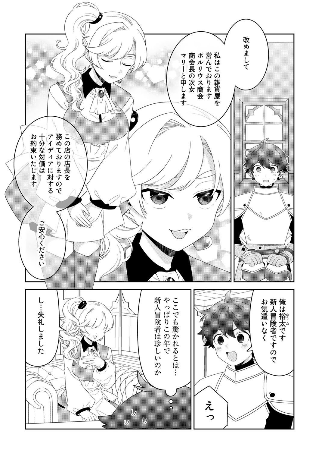 精霊達の楽園と理想の異世界生活 - 第47話 - Page 12