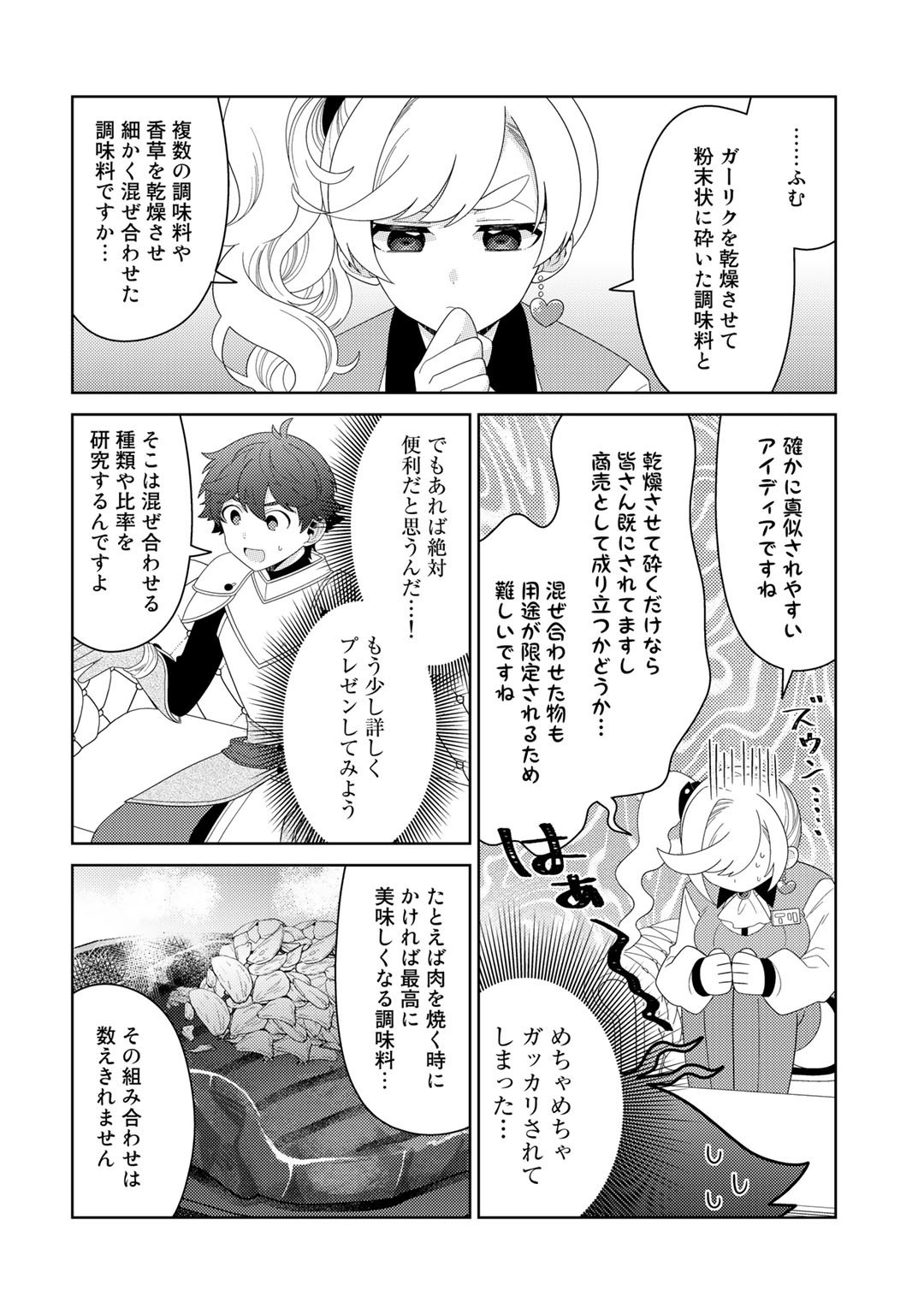 精霊達の楽園と理想の異世界生活 - 第47話 - Page 14