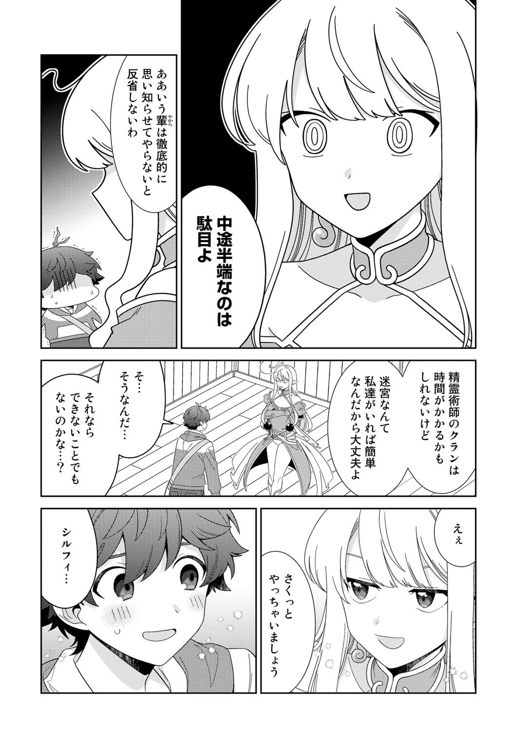 精霊達の楽園と理想の異世界生活 - 第46話 - Page 4