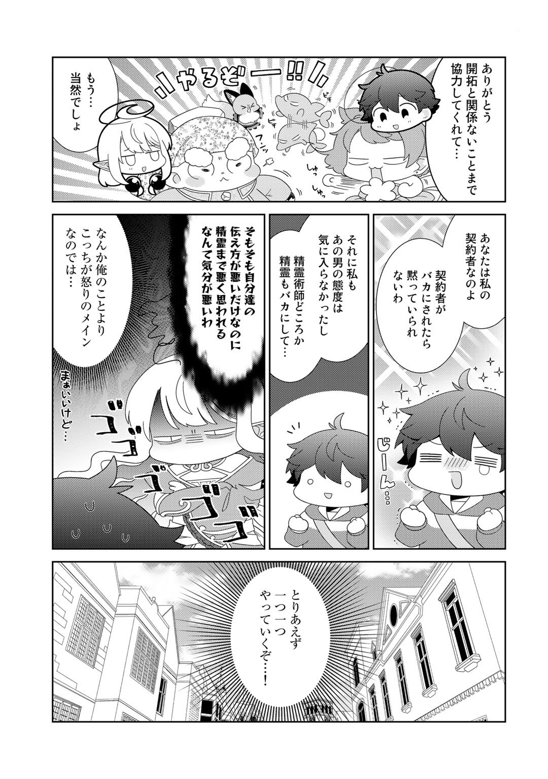 精霊達の楽園と理想の異世界生活 - 第46話 - Page 5