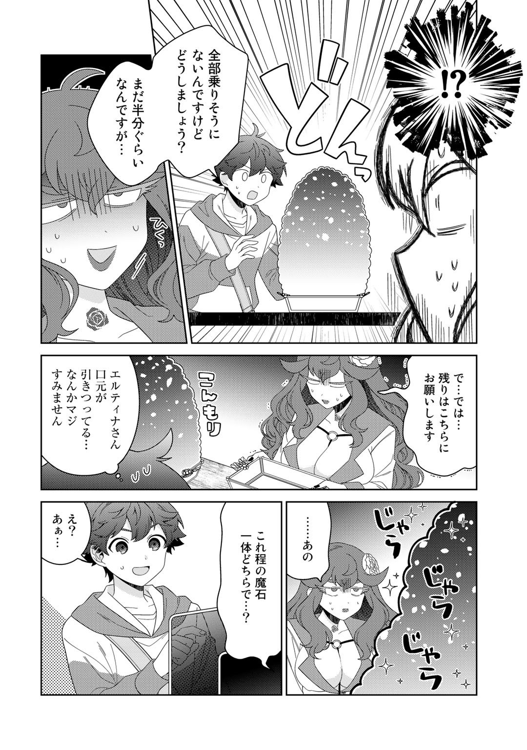 精霊達の楽園と理想の異世界生活 - 第46話 - Page 8