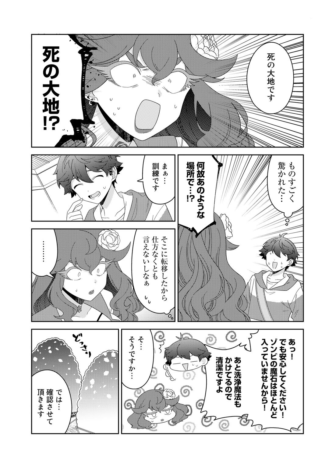 精霊達の楽園と理想の異世界生活 - 第46話 - Page 9