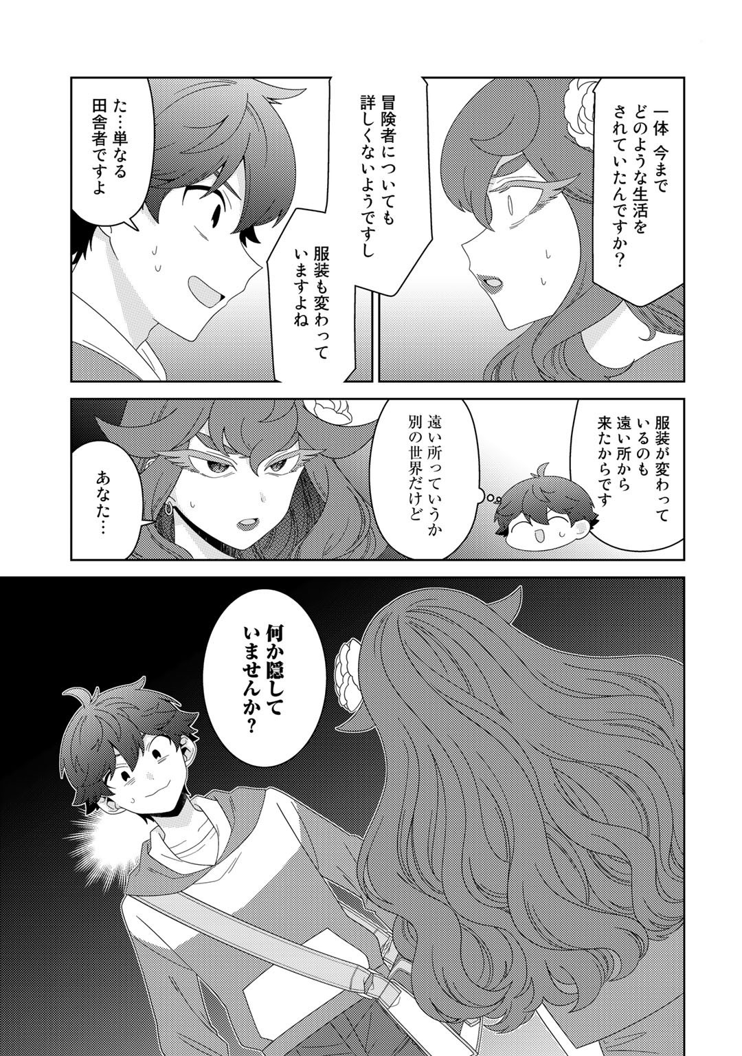 精霊達の楽園と理想の異世界生活 - 第46話 - Page 11