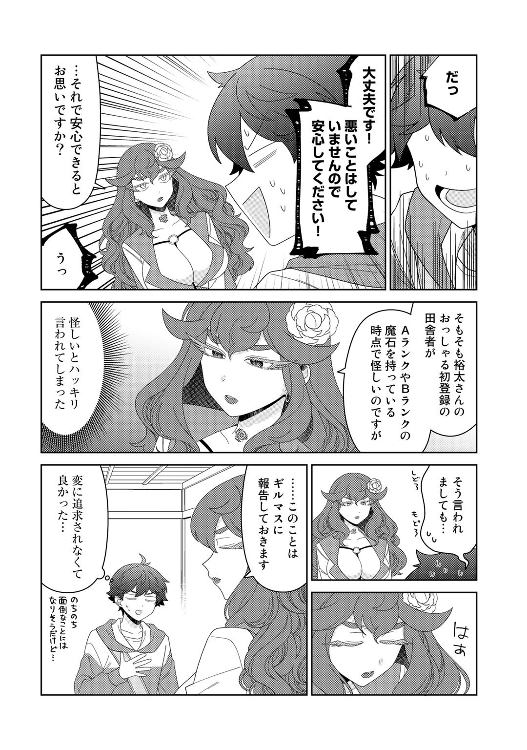 精霊達の楽園と理想の異世界生活 - 第46話 - Page 12