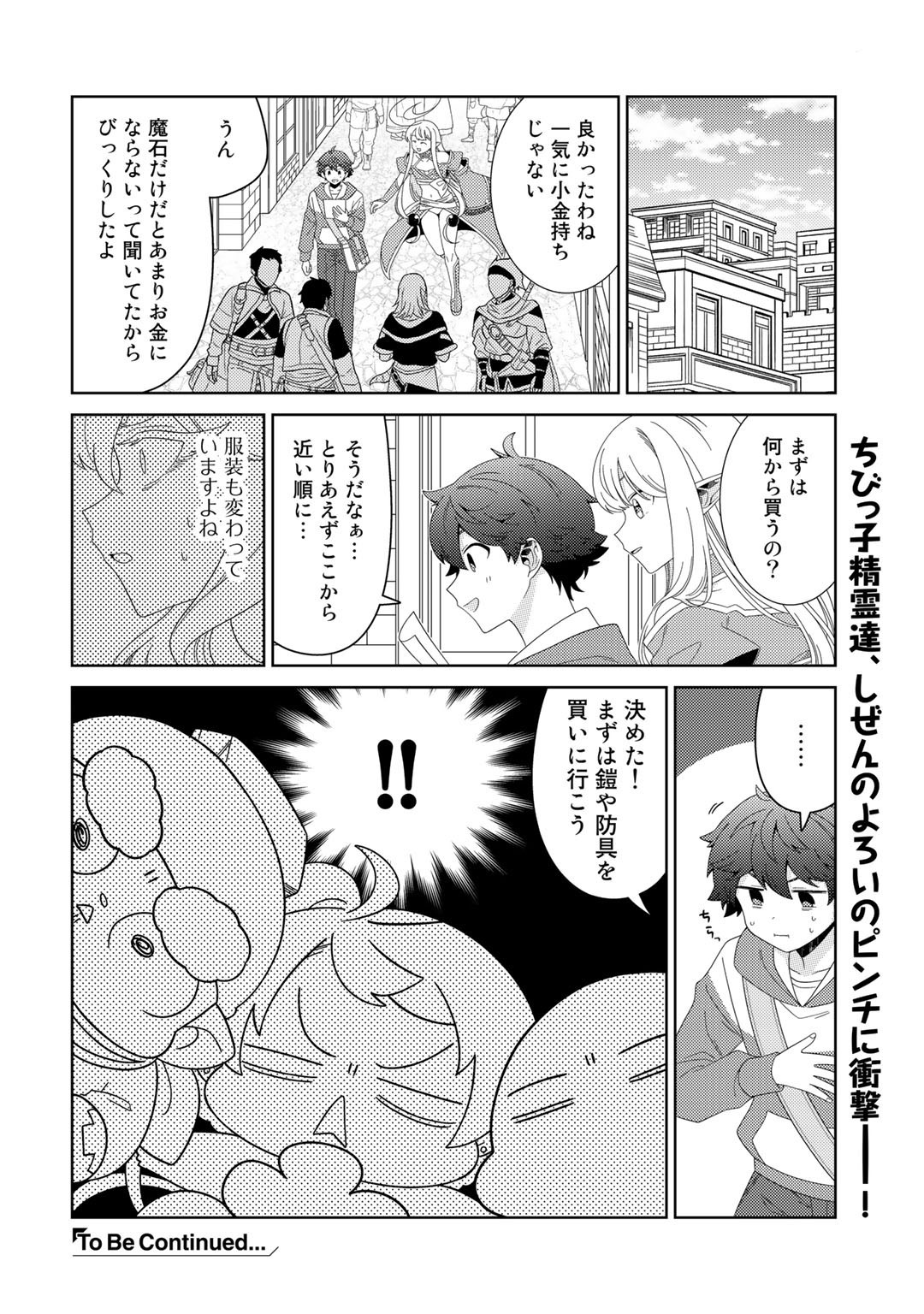 精霊達の楽園と理想の異世界生活 - 第46話 - Page 16