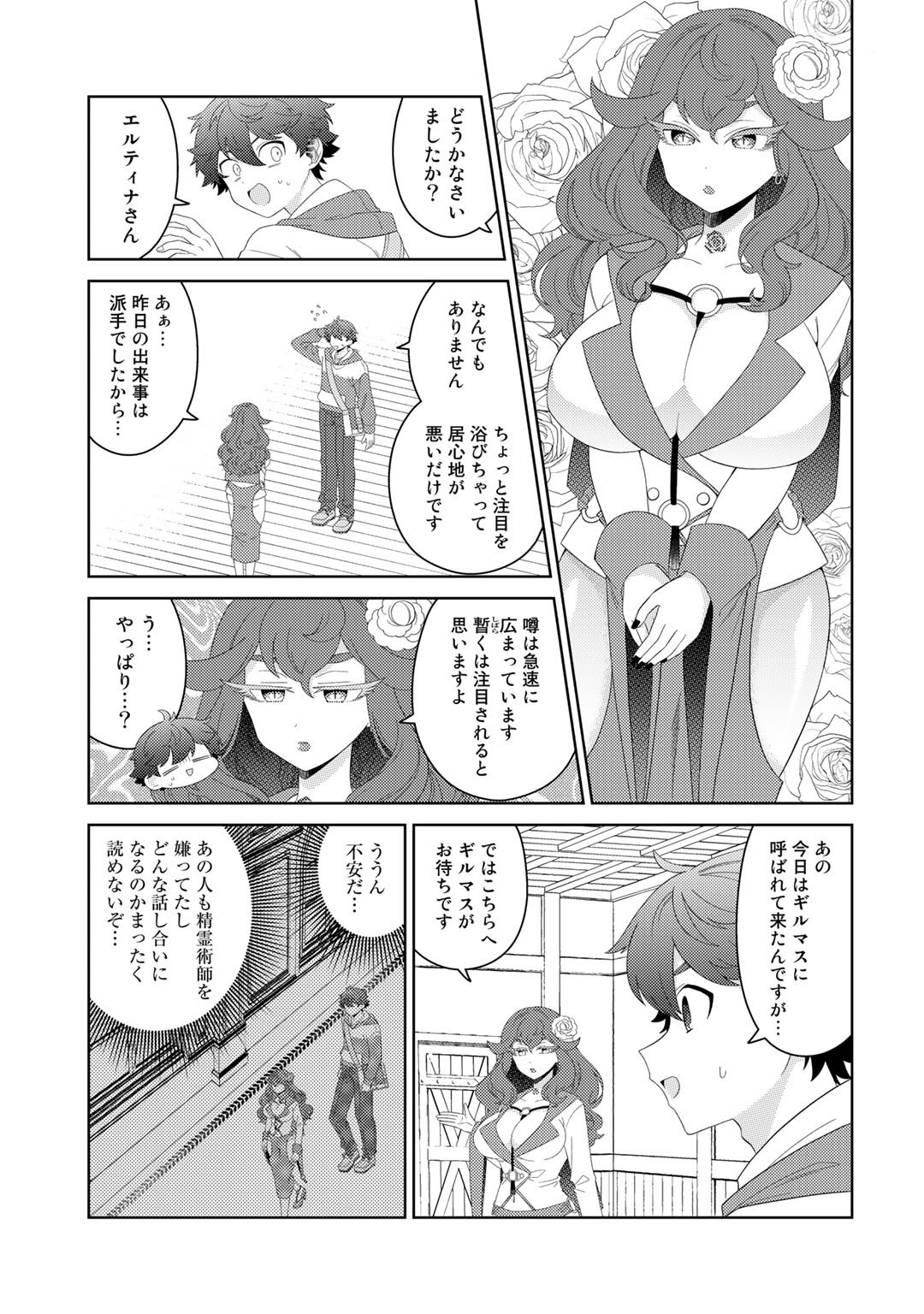 精霊達の楽園と理想の異世界生活 - 第45話 - Page 5