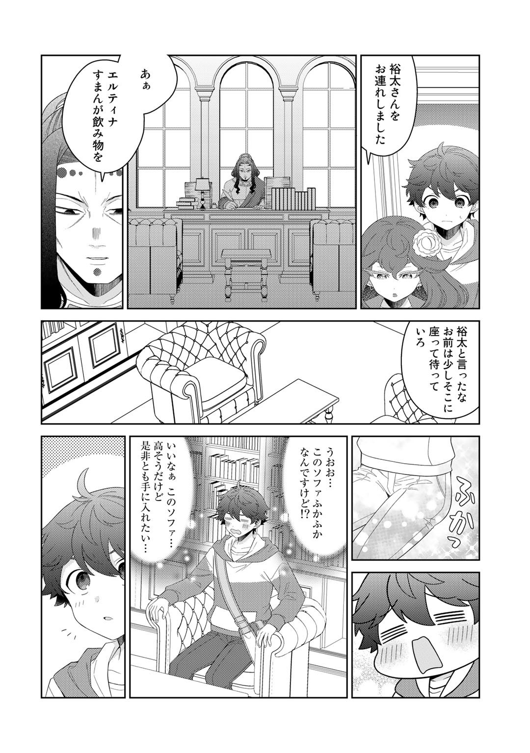 精霊達の楽園と理想の異世界生活 - 第45話 - Page 6