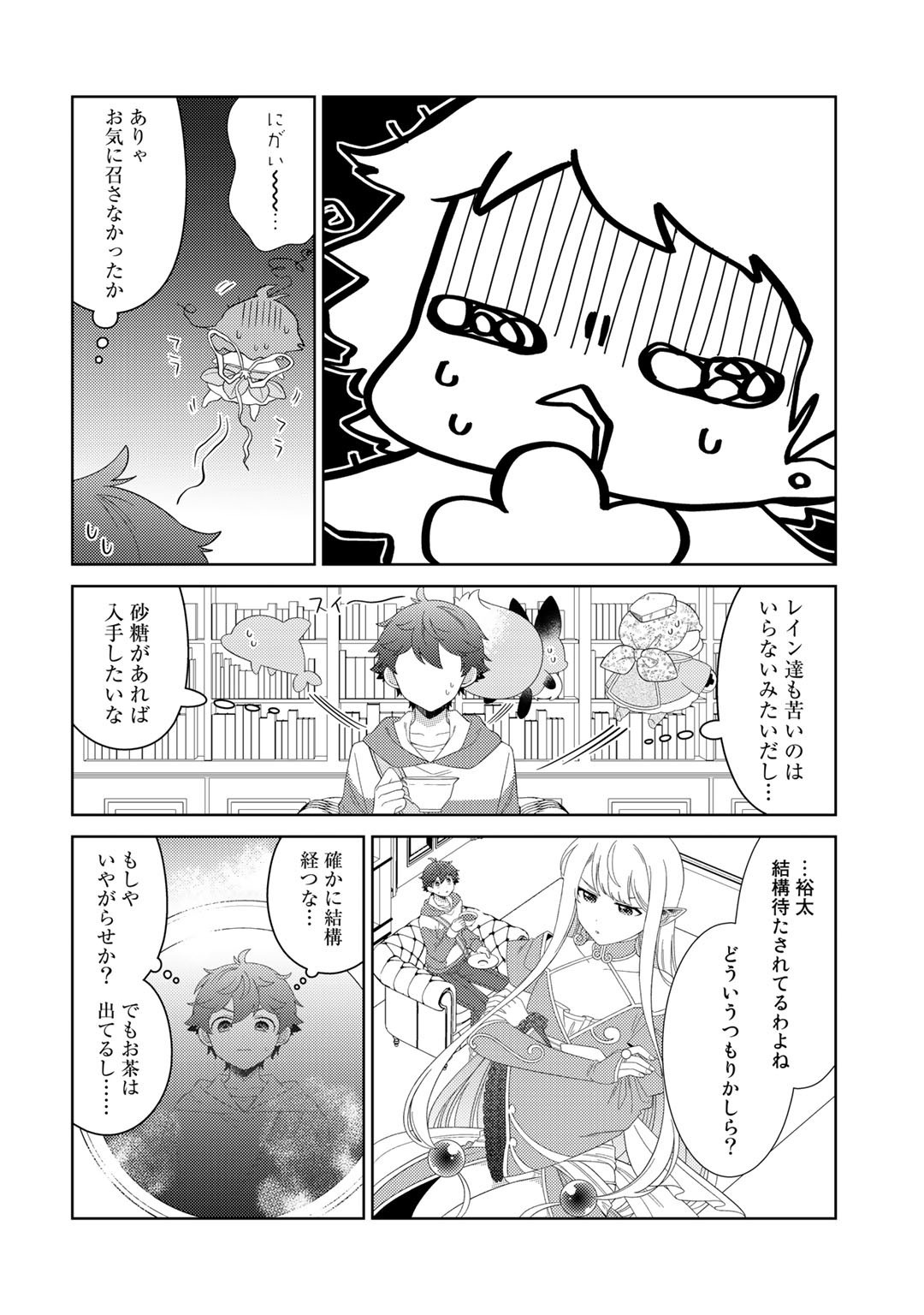 精霊達の楽園と理想の異世界生活 - 第45話 - Page 8