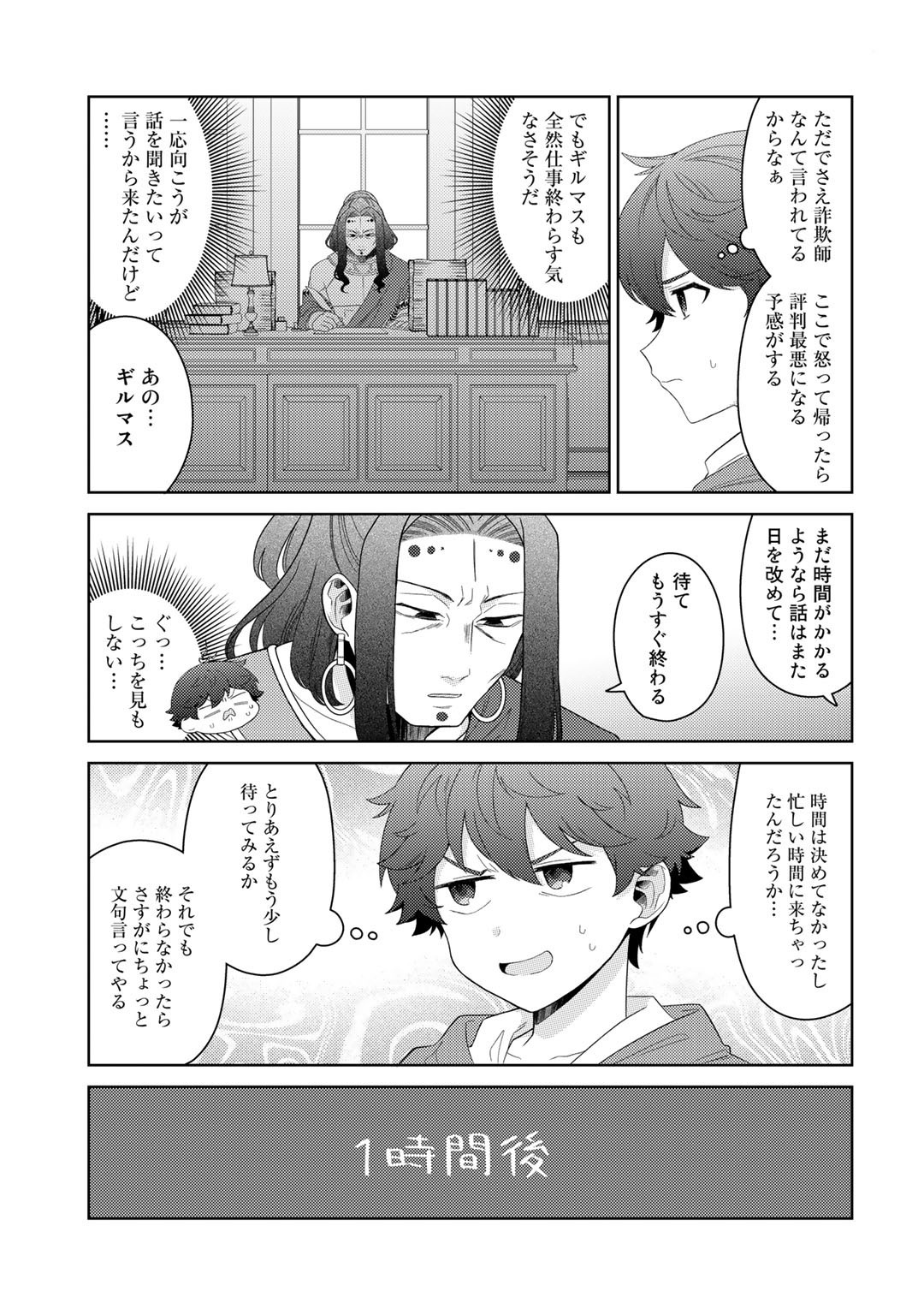 精霊達の楽園と理想の異世界生活 - 第45話 - Page 9