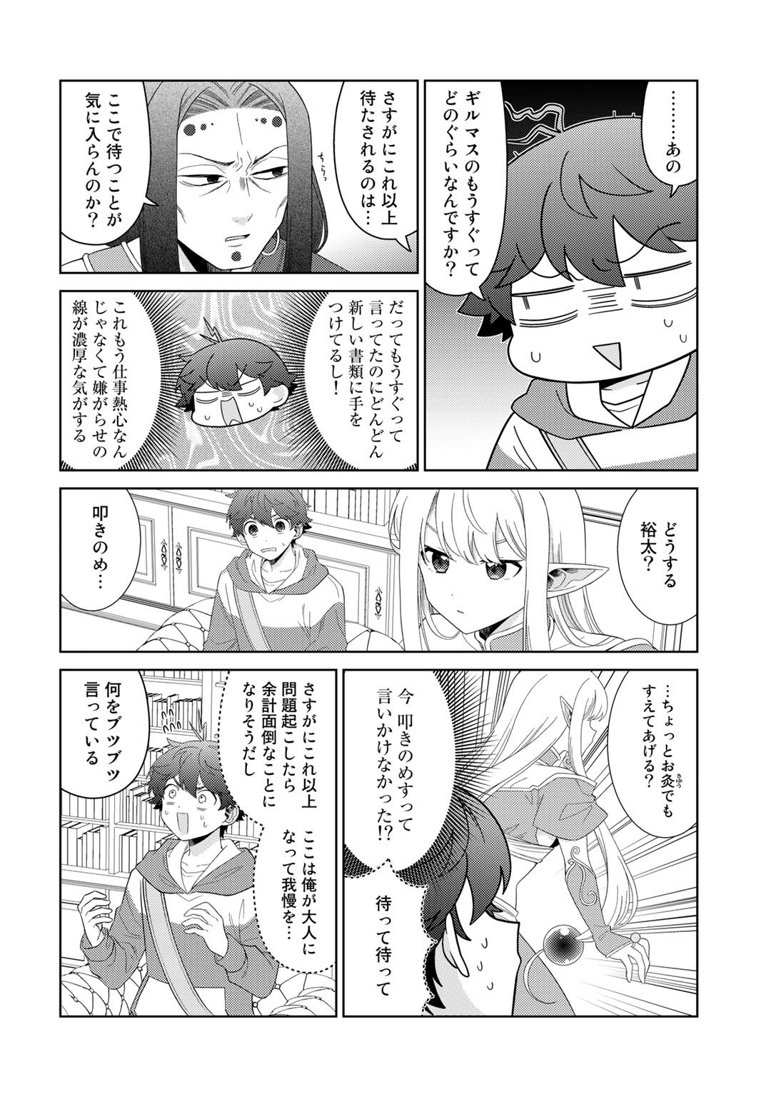 精霊達の楽園と理想の異世界生活 - 第45話 - Page 10