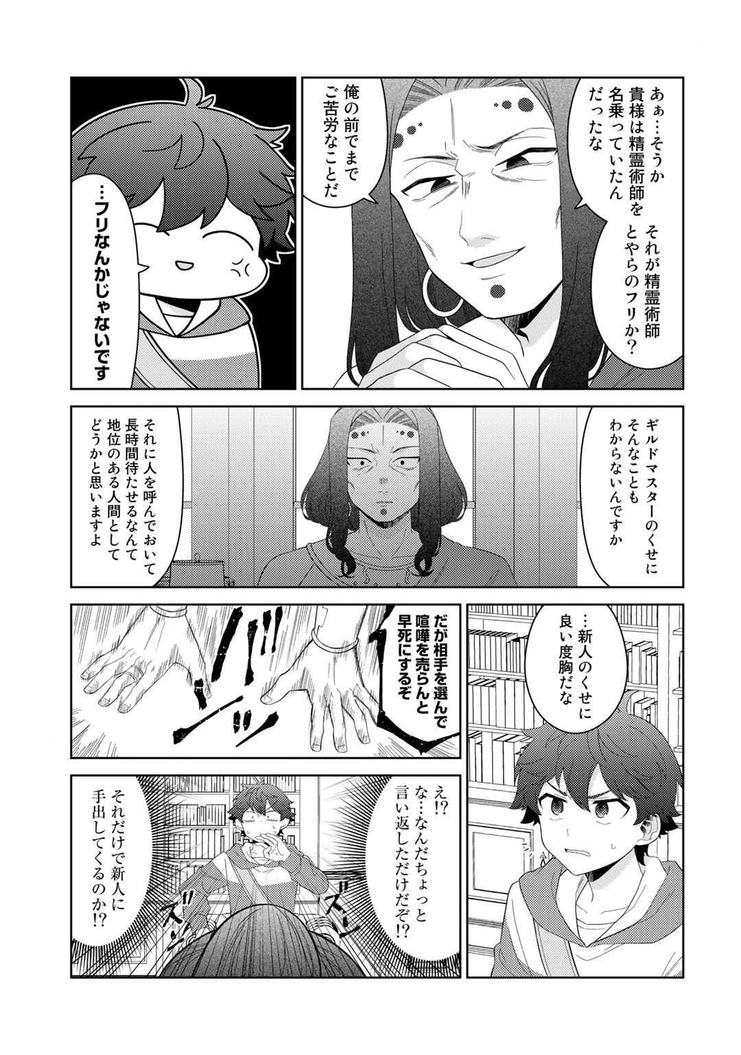 精霊達の楽園と理想の異世界生活 - 第45話 - Page 11