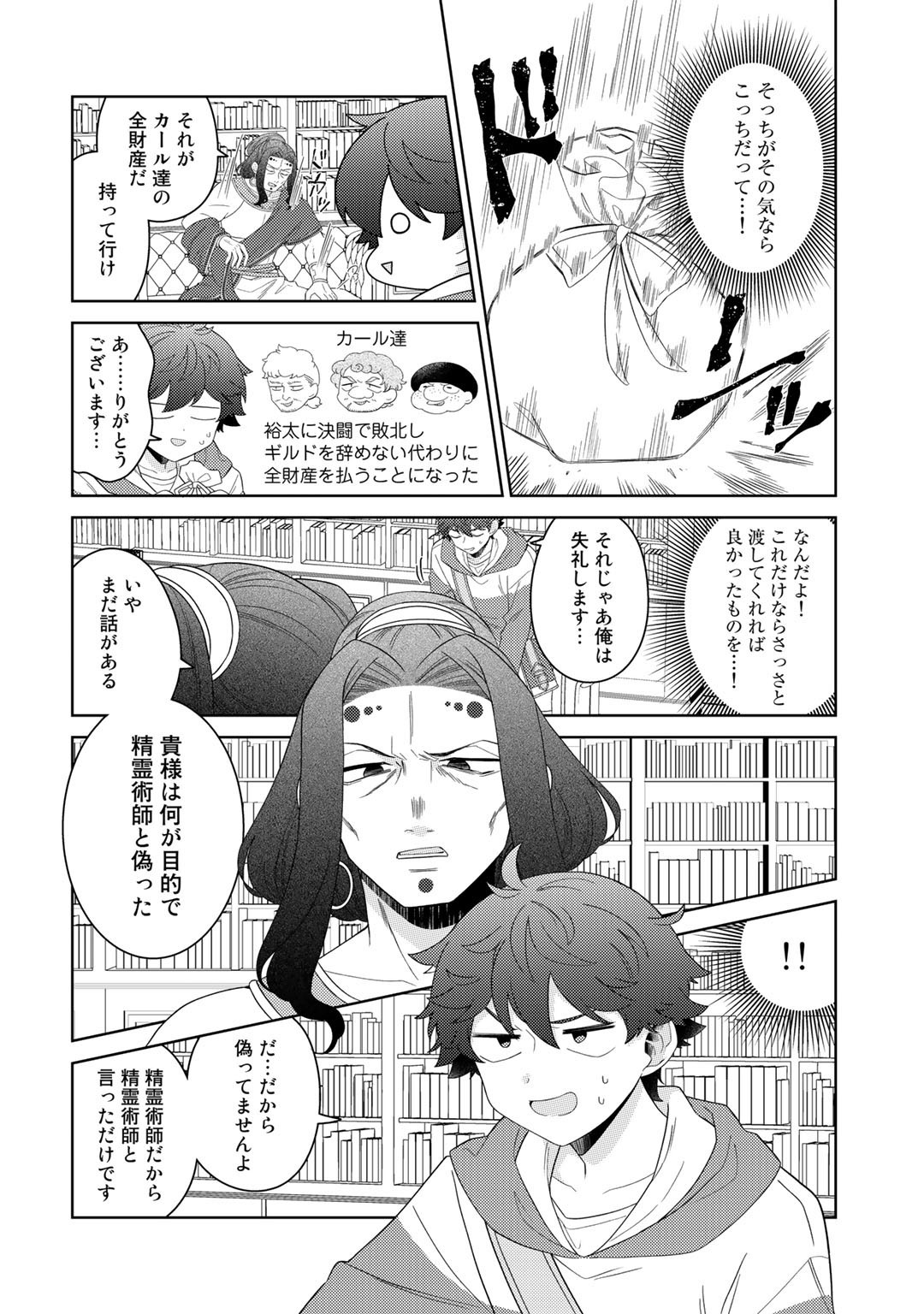 精霊達の楽園と理想の異世界生活 - 第45話 - Page 12