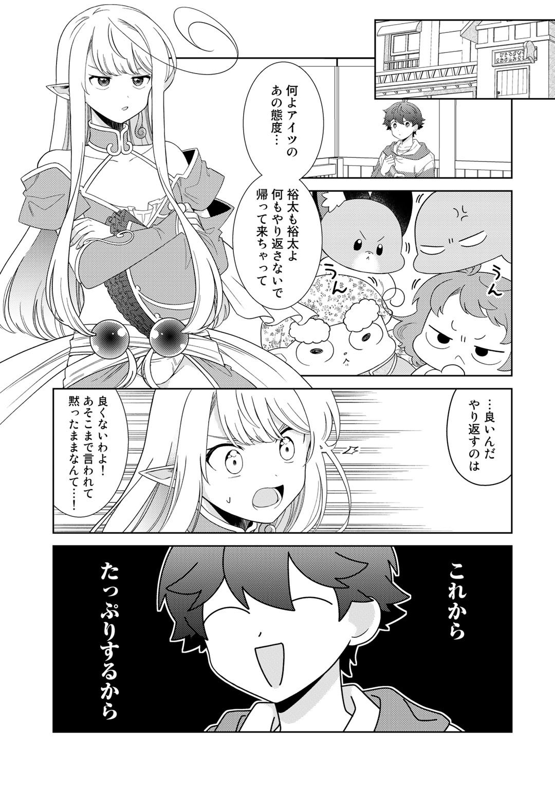 精霊達の楽園と理想の異世界生活 - 第45話 - Page 15