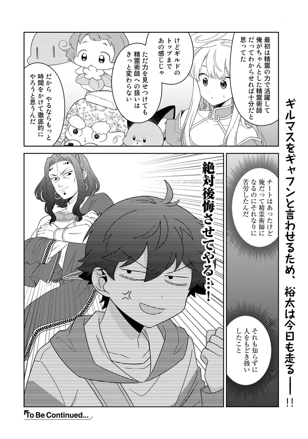 精霊達の楽園と理想の異世界生活 - 第45話 - Page 16