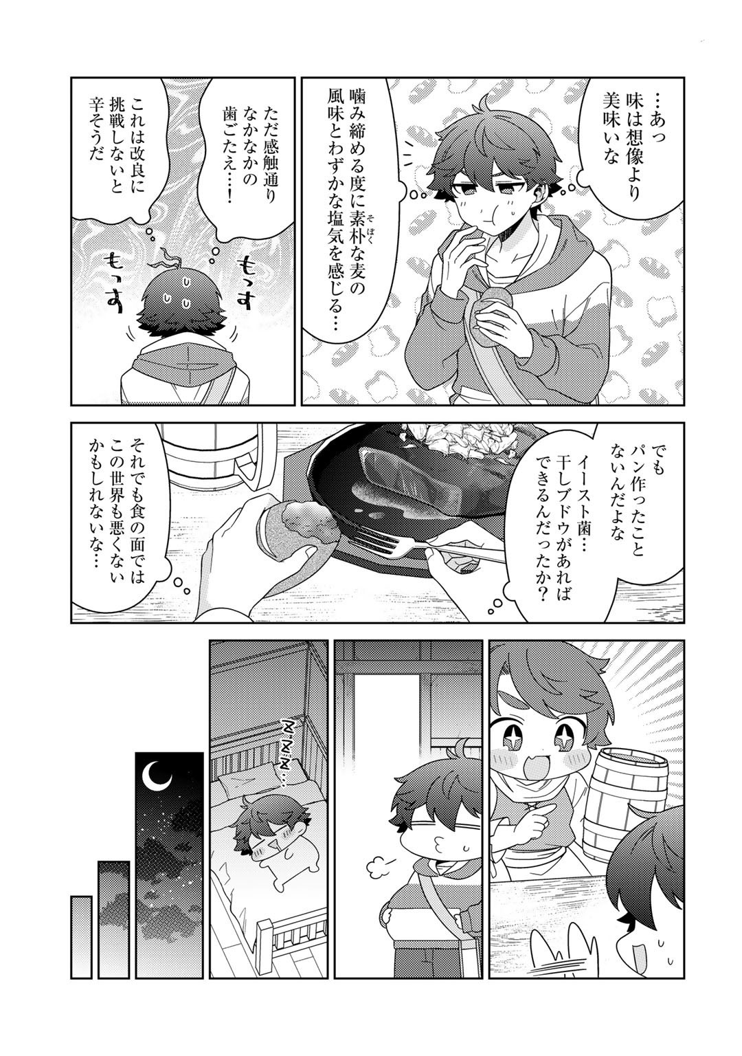 精霊達の楽園と理想の異世界生活 - 第44話 - Page 5