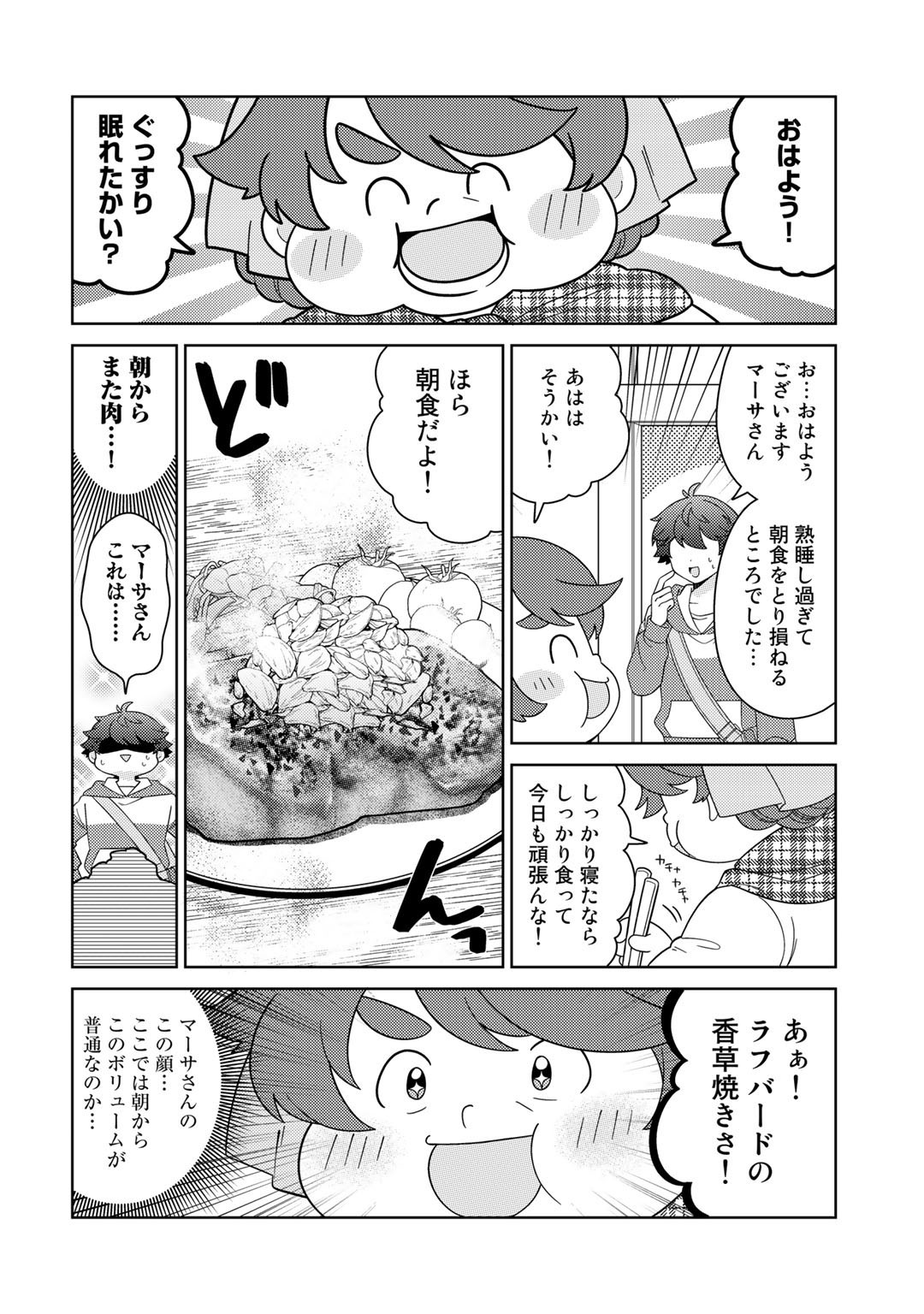 精霊達の楽園と理想の異世界生活 - 第44話 - Page 8