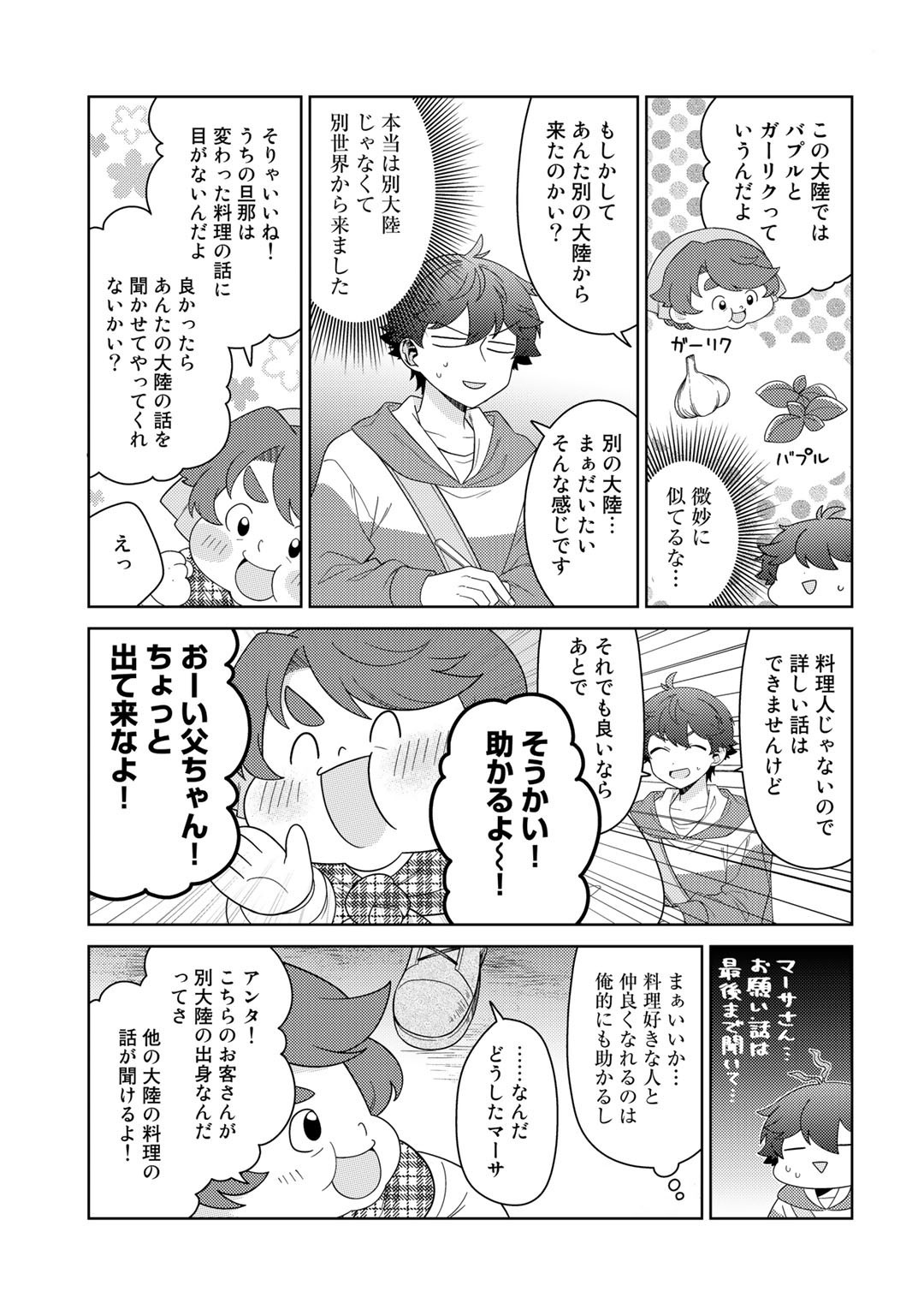 精霊達の楽園と理想の異世界生活 - 第44話 - Page 11