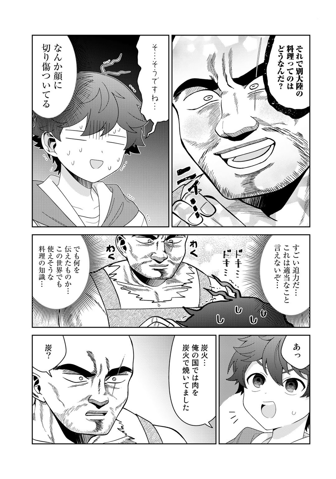 精霊達の楽園と理想の異世界生活 - 第44話 - Page 13