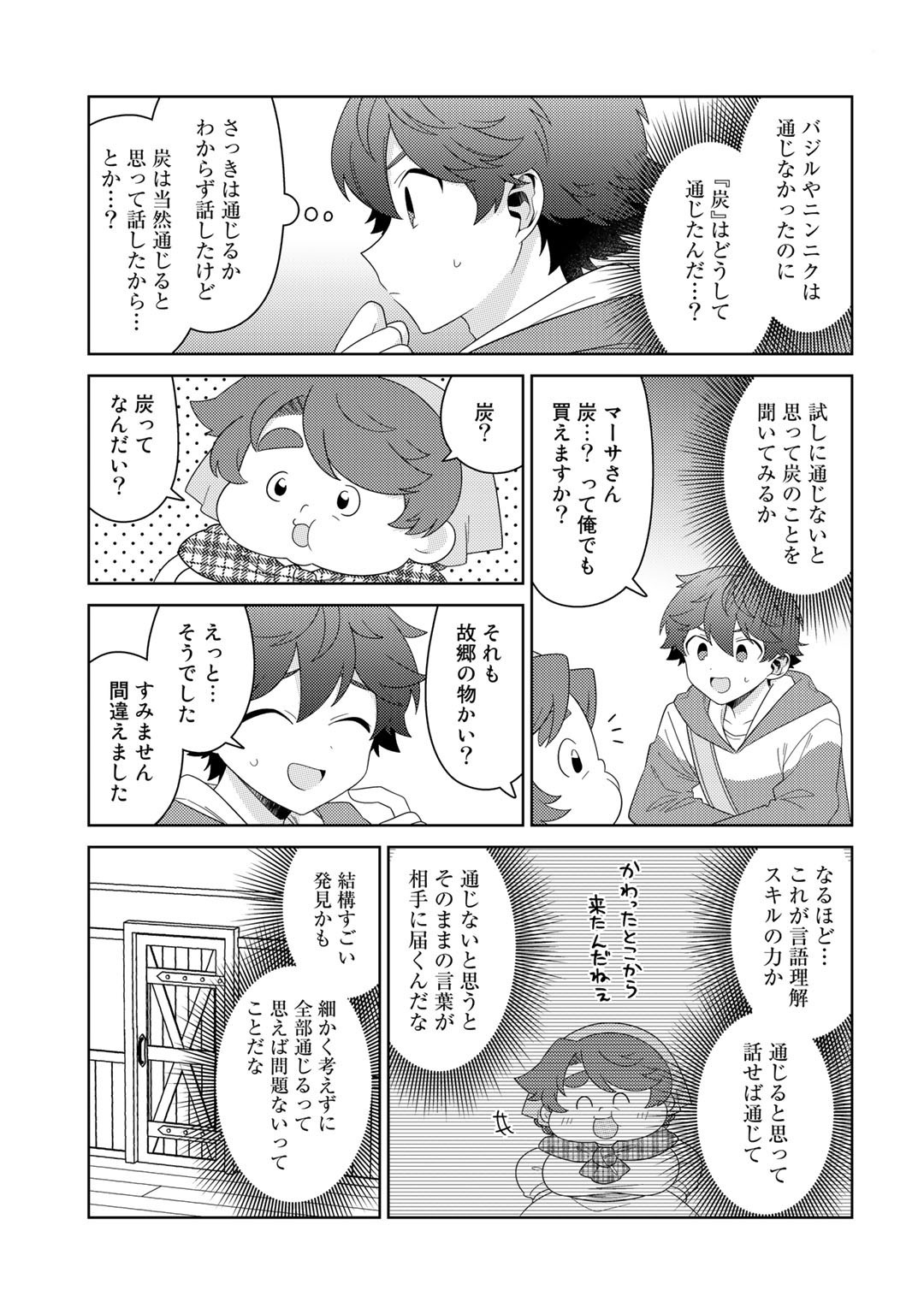 精霊達の楽園と理想の異世界生活 - 第44話 - Page 15