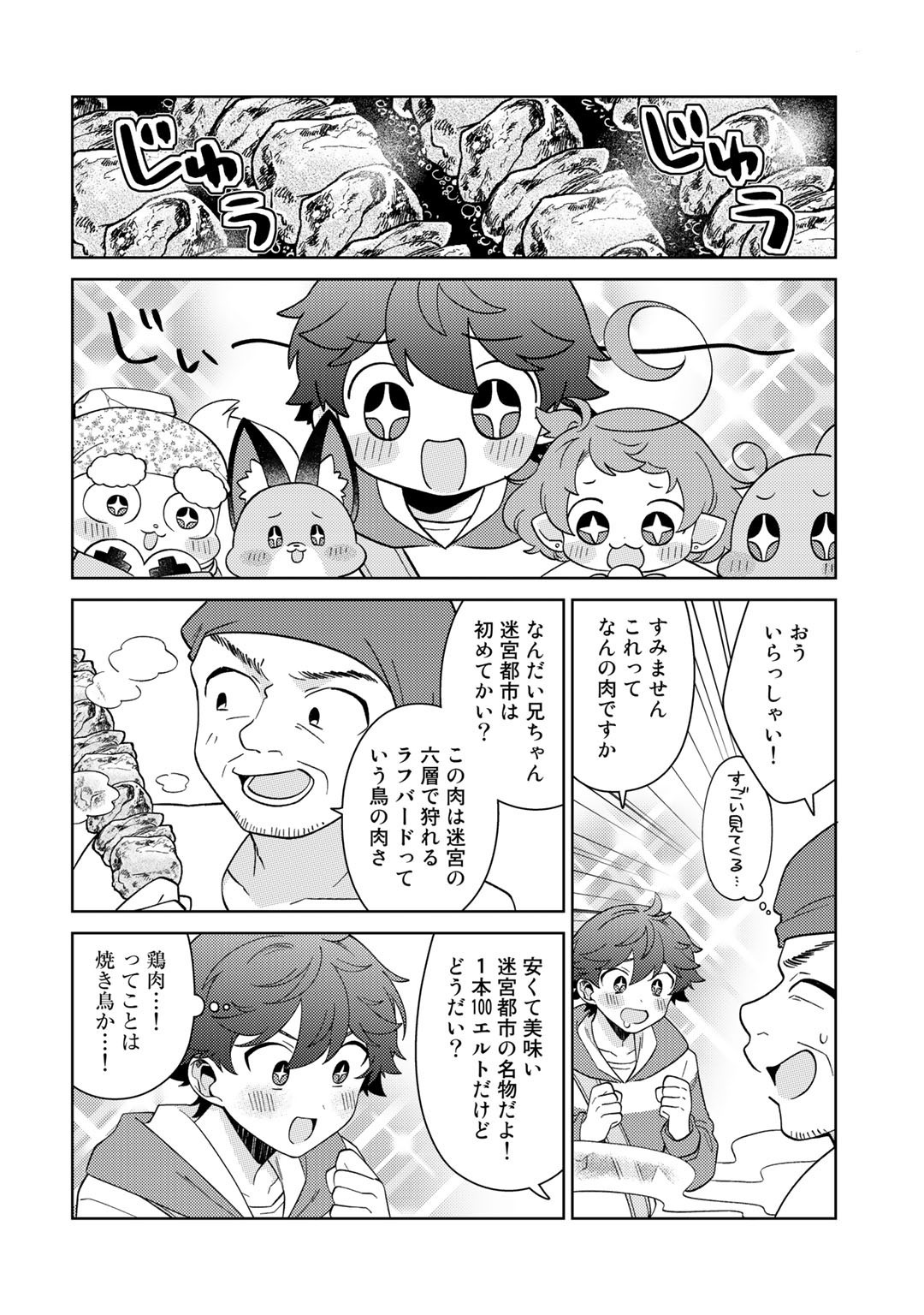 精霊達の楽園と理想の異世界生活 - 第43話 - Page 2