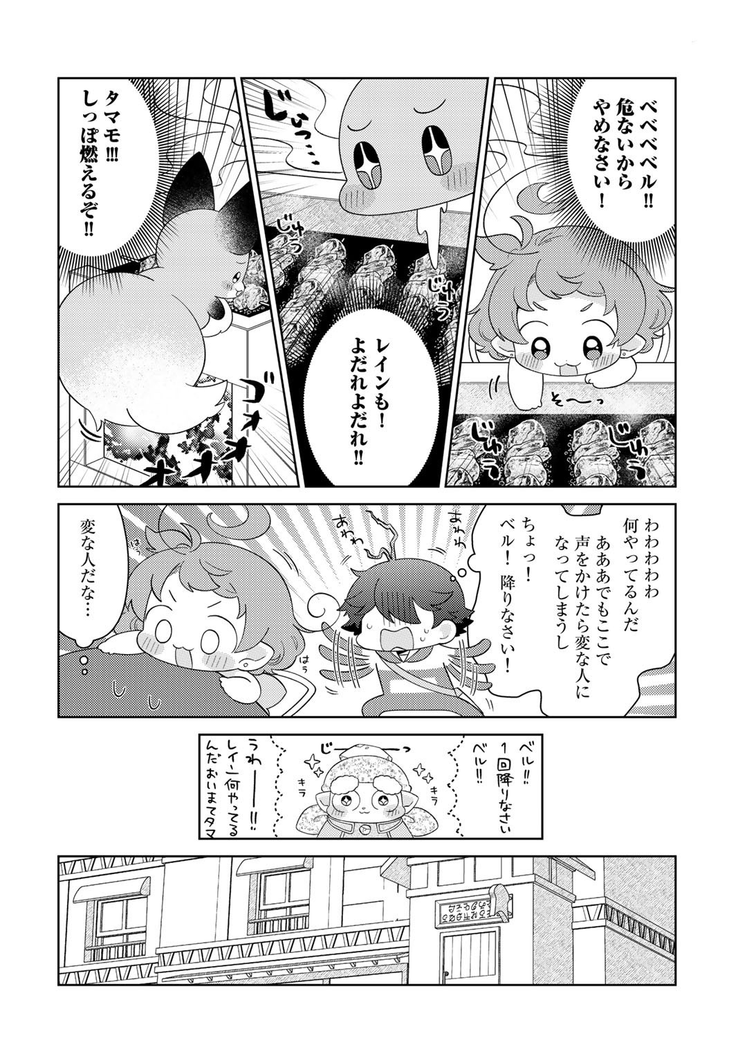 精霊達の楽園と理想の異世界生活 - 第43話 - Page 4